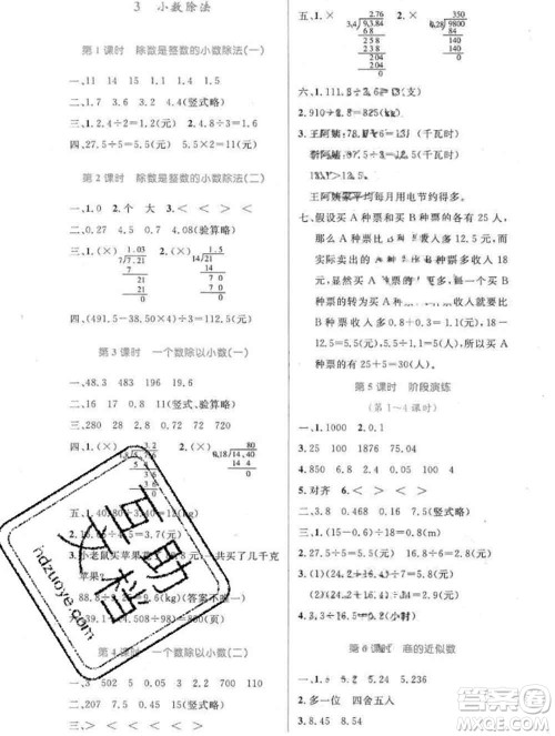 2019年秋新版小学同步测控优化设计五年级数学上册人教增强版答案 2019年秋新版小学同步测控优化设计五年级数学上册人教增强版答案