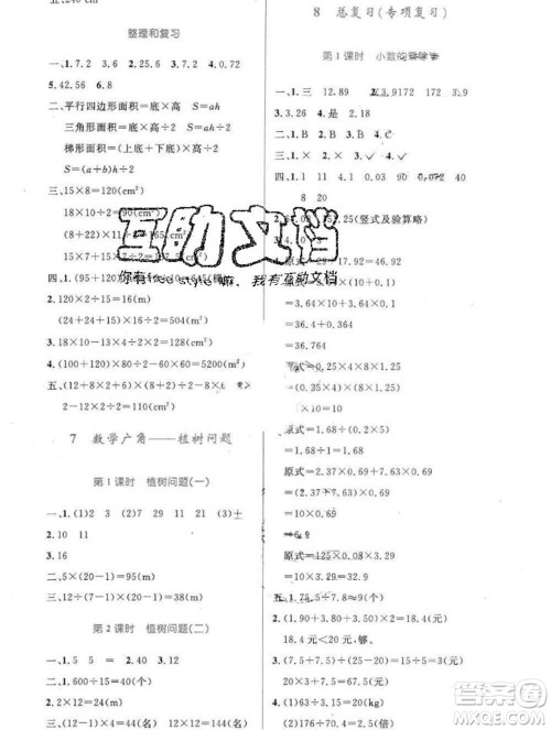 2019年秋新版小学同步测控优化设计五年级数学上册人教增强版答案 2019年秋新版小学同步测控优化设计五年级数学上册人教增强版答案