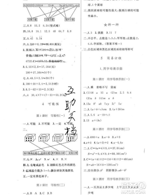 2019年秋新版小学同步测控优化设计五年级数学上册人教增强版答案 2019年秋新版小学同步测控优化设计五年级数学上册人教增强版答案