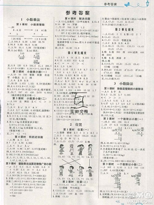 2019年秋新版小学同步测控优化设计五年级数学上册人教版福建专版答案 2019年秋新版小学同步测控优化设计五年级数学上册人教版福建专版答案