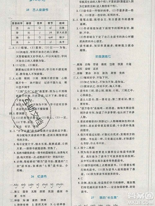 2019年秋新版小学同步测控优化设计五年级语文上册人教增强版陕西专版答案