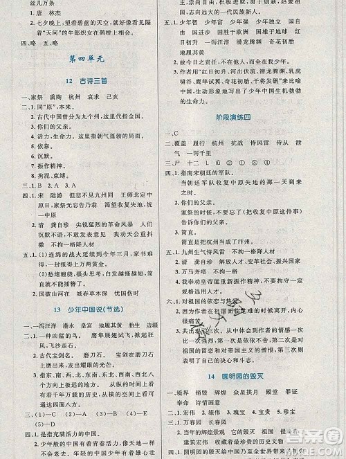 2019年秋新版小学同步测控优化设计五年级语文上册人教增强版陕西专版答案 2019年秋新版小学同步测控优化设计五年级语文上册人教增强版陕西专版答案