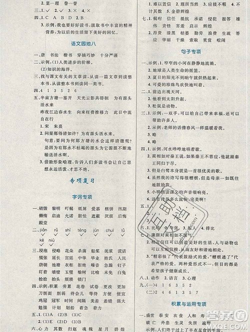 2019年秋新版小学同步测控优化设计五年级语文上册人教增强版陕西专版答案 2019年秋新版小学同步测控优化设计五年级语文上册人教增强版陕西专版答案
