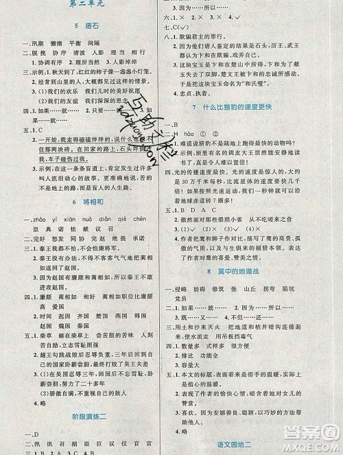 2019年秋新版小学同步测控优化设计五年级语文上册人教增强版陕西专版答案 2019年秋新版小学同步测控优化设计五年级语文上册人教增强版陕西专版答案