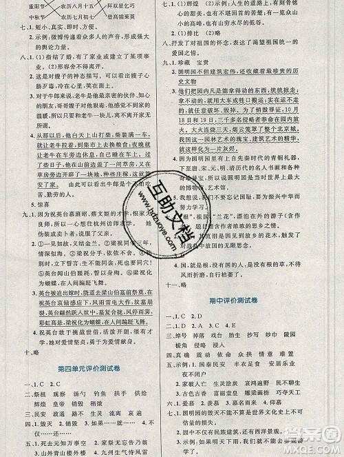 2019年秋新版小学同步测控优化设计五年级语文上册人教增强版陕西专版答案 2019年秋新版小学同步测控优化设计五年级语文上册人教增强版陕西专版答案