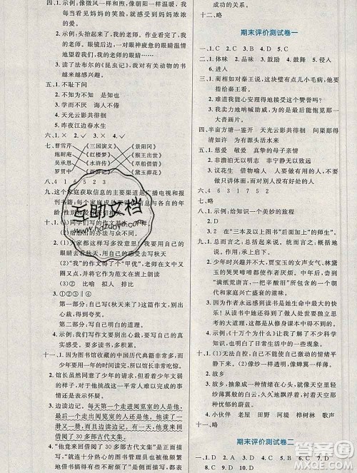 2019年秋新版小学同步测控优化设计五年级语文上册人教增强版陕西专版答案 2019年秋新版小学同步测控优化设计五年级语文上册人教增强版陕西专版答案