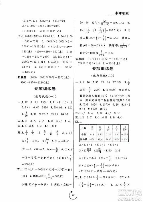 宁波出版社2019年浙江好卷数学六年级上册BS版北师版参考答案 宁波出版社2019年浙江好卷数学六年级上册BS版北师版参考答案