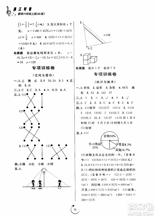 宁波出版社2019年浙江好卷数学六年级上册BS版北师版参考答案