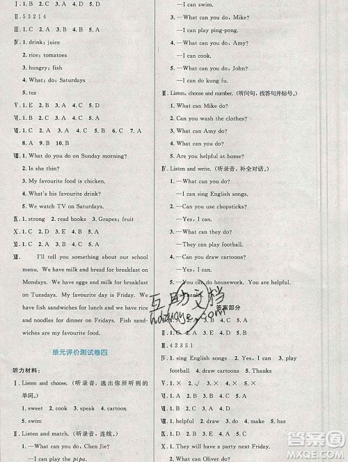 2019年秋新版小学同步测控优化设计五年级英语上册人教增强版答案