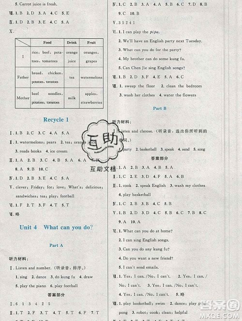 2019年秋新版小学同步测控优化设计五年级英语上册人教增强版答案