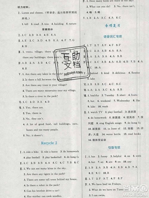 2019年秋新版小学同步测控优化设计五年级英语上册人教增强版答案