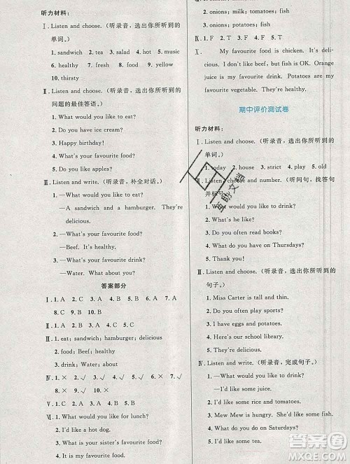 2019年秋新版小学同步测控优化设计五年级英语上册人教增强版答案