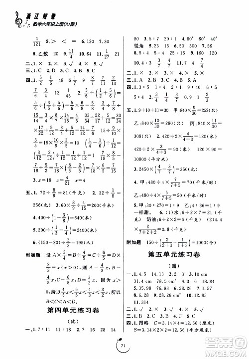宁波出版社2019年浙江好卷数学六年级上册RJ人教版参考答案 宁波出版社2019年浙江好卷数学六年级上册RJ人教版参考答案
