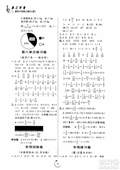 宁波出版社2019年浙江好卷数学六年级上册RJ人教版参考答案 宁波出版社2019年浙江好卷数学六年级上册RJ人教版参考答案
