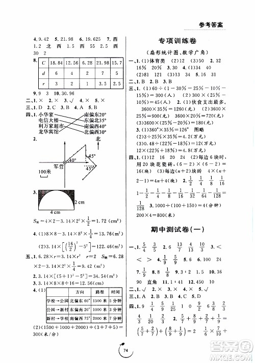 宁波出版社2019年浙江好卷数学六年级上册RJ人教版参考答案 宁波出版社2019年浙江好卷数学六年级上册RJ人教版参考答案