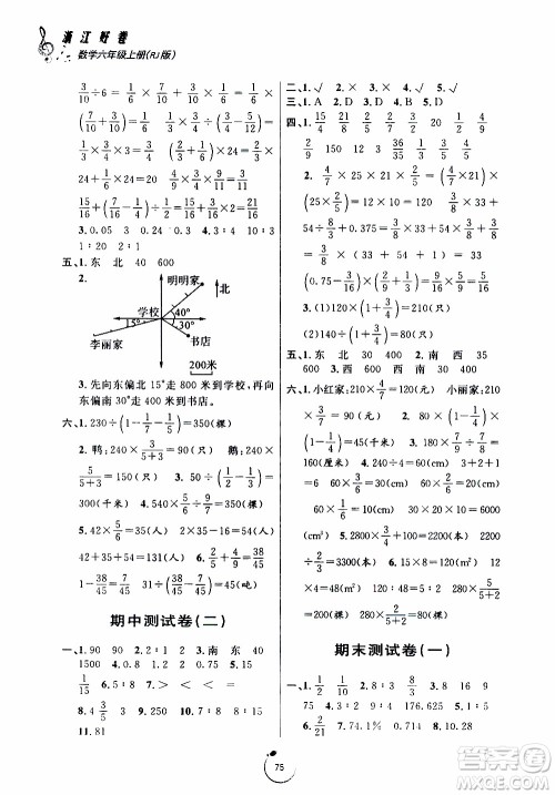 宁波出版社2019年浙江好卷数学六年级上册RJ人教版参考答案 宁波出版社2019年浙江好卷数学六年级上册RJ人教版参考答案
