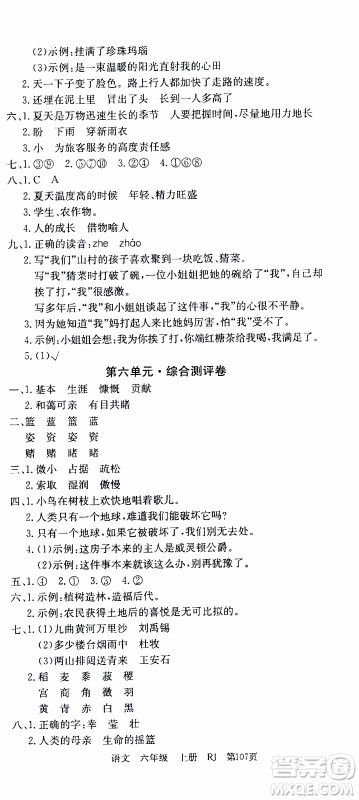 2019年单元测评卷语文优优好卷六年级上册人教版参考答案 2019年单元测评卷语文优优好卷六年级上册人教版参考答案