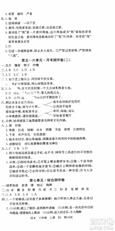 2019年单元测评卷语文优优好卷六年级上册人教版参考答案 2019年单元测评卷语文优优好卷六年级上册人教版参考答案