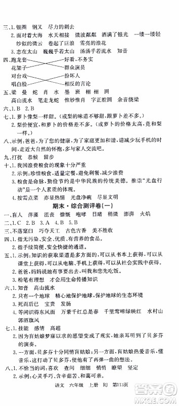 2019年单元测评卷语文优优好卷六年级上册人教版参考答案 2019年单元测评卷语文优优好卷六年级上册人教版参考答案