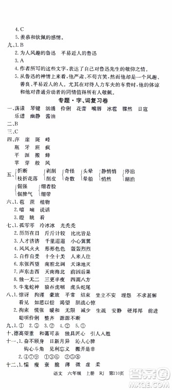 2019年单元测评卷语文优优好卷六年级上册人教版参考答案 2019年单元测评卷语文优优好卷六年级上册人教版参考答案