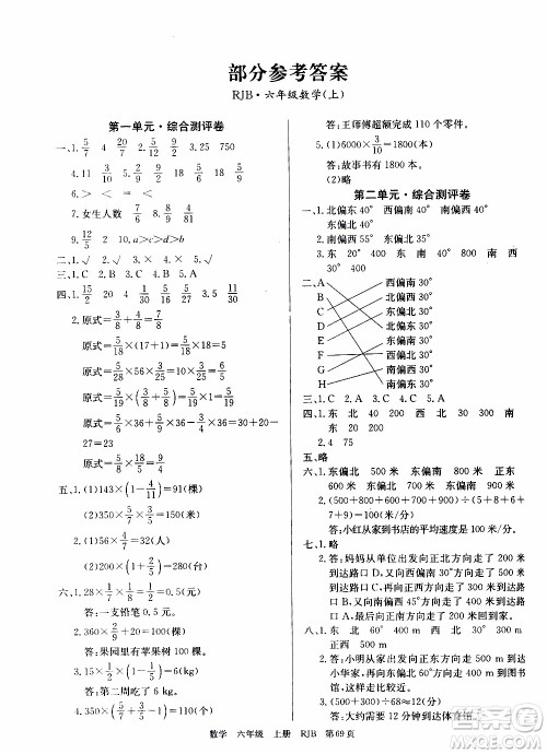 2019年单元测评卷数学优优好卷六年级上册人教版参考答案 2019年单元测评卷数学优优好卷六年级上册人教版参考答案