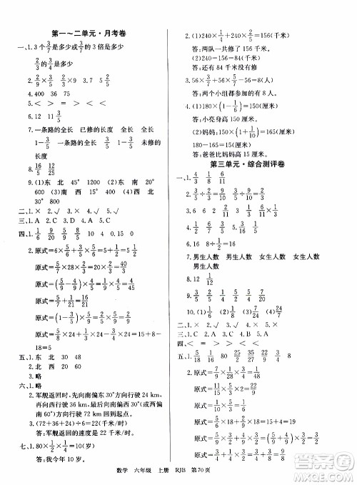 2019年单元测评卷数学优优好卷六年级上册人教版参考答案 2019年单元测评卷数学优优好卷六年级上册人教版参考答案