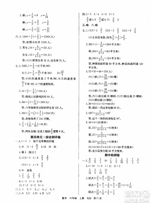2019年单元测评卷数学优优好卷六年级上册人教版参考答案 2019年单元测评卷数学优优好卷六年级上册人教版参考答案