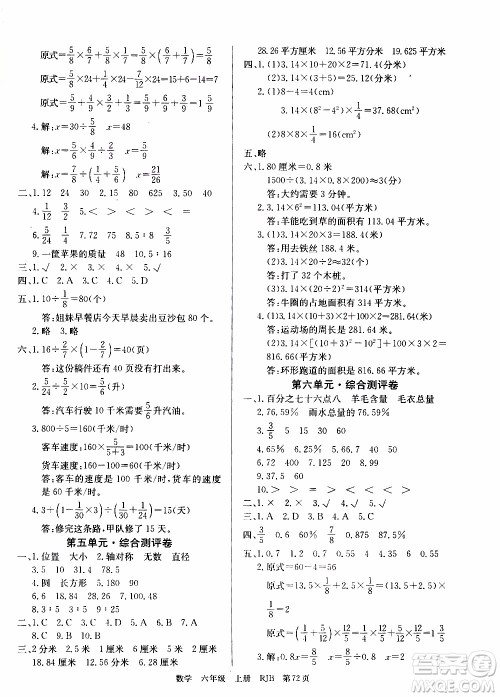 2019年单元测评卷数学优优好卷六年级上册人教版参考答案 2019年单元测评卷数学优优好卷六年级上册人教版参考答案
