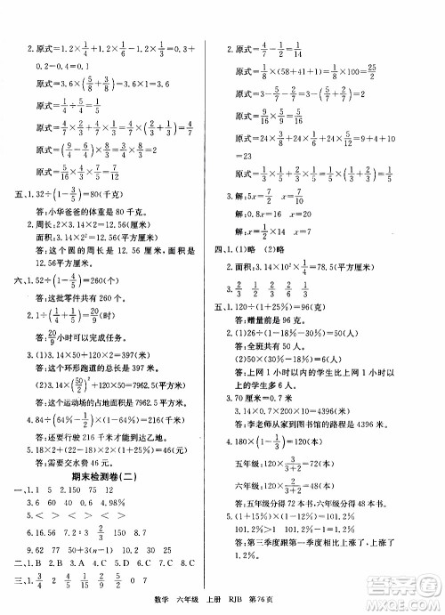 2019年单元测评卷数学优优好卷六年级上册人教版参考答案 2019年单元测评卷数学优优好卷六年级上册人教版参考答案