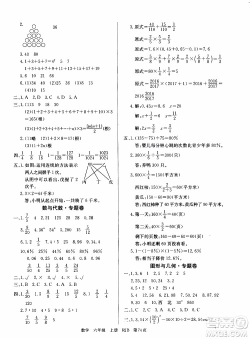 2019年单元测评卷数学优优好卷六年级上册人教版参考答案 2019年单元测评卷数学优优好卷六年级上册人教版参考答案