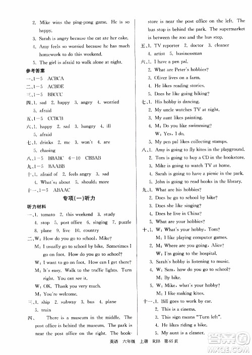 2019年单元测评卷英语优优好卷六年级上册人教版参考答案 2019年单元测评卷英语优优好卷六年级上册人教版参考答案