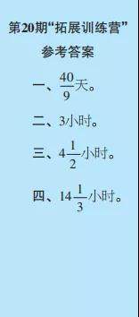 2019-2020时代学习报数学周刊六年级苏教版第17期-第20期答案