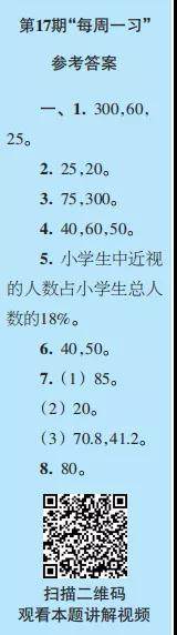 2019-2020时代学习报数学周刊六年级苏教版第17期-第20期答案 2019-2020时代学习报数学周刊六年级苏教版第17期-第20期答案