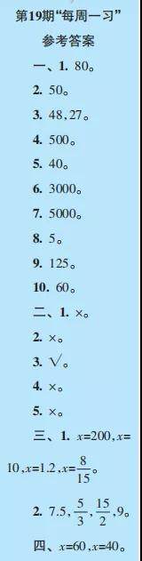 2019-2020时代学习报数学周刊六年级苏教版第17期-第20期答案 2019-2020时代学习报数学周刊六年级苏教版第17期-第20期答案