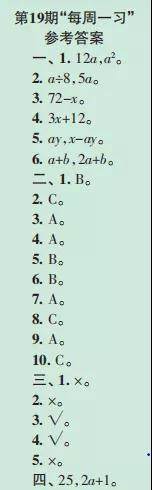2019-2020时代学习报数学周刊五年级苏教版第17期-第20期答案 2019-2020时代学习报数学周刊五年级苏教版第17期-第20期答案