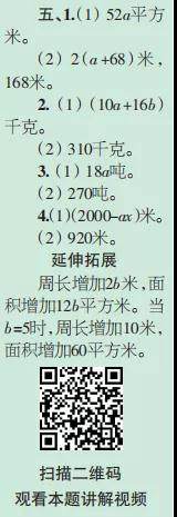 2019-2020时代学习报数学周刊五年级苏教版第17期-第20期答案