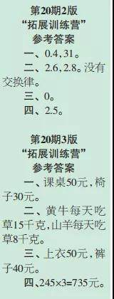 2019-2020时代学习报数学周刊五年级苏教版第17期-第20期答案 2019-2020时代学习报数学周刊五年级苏教版第17期-第20期答案