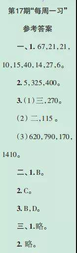 2019-2020时代学习报数学周刊五年级苏教版第17期-第20期答案 2019-2020时代学习报数学周刊五年级苏教版第17期-第20期答案