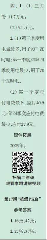2019-2020时代学习报数学周刊五年级苏教版第17期-第20期答案 2019-2020时代学习报数学周刊五年级苏教版第17期-第20期答案