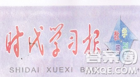 2019-2020时代学习报数学周刊五年级苏教版第17期-第20期答案 2019-2020时代学习报数学周刊五年级苏教版第17期-第20期答案