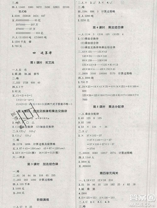 2019年秋新版小学同步测控优化设计四年级数学上册北师版答案 2019年秋新版小学同步测控优化设计四年级数学上册北师版答案