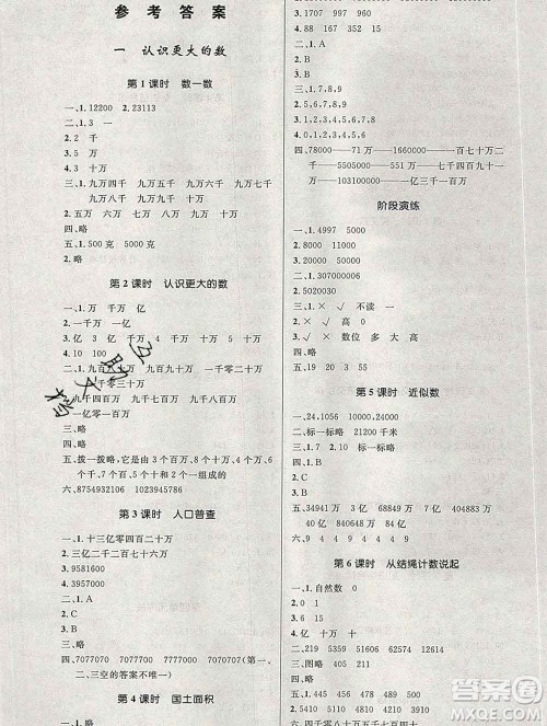 2019年秋新版小学同步测控优化设计四年级数学上册北师版答案 2019年秋新版小学同步测控优化设计四年级数学上册北师版答案