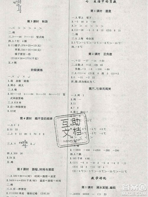 2019年秋新版小学同步测控优化设计四年级数学上册北师版答案 2019年秋新版小学同步测控优化设计四年级数学上册北师版答案