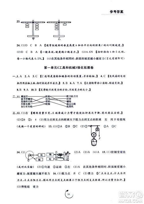 宁波出版社2019年浙江好卷科学六年级上册JK教科版参考答案