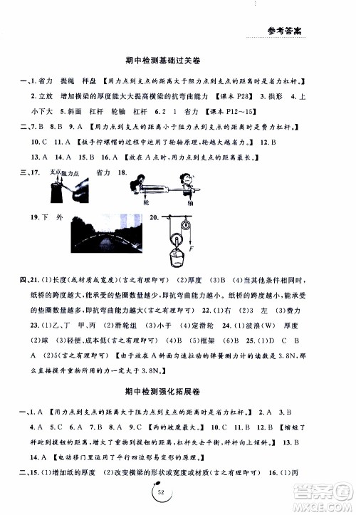 宁波出版社2019年浙江好卷科学六年级上册JK教科版参考答案