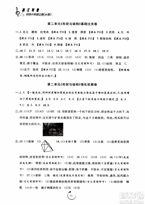 宁波出版社2019年浙江好卷科学六年级上册JK教科版参考答案