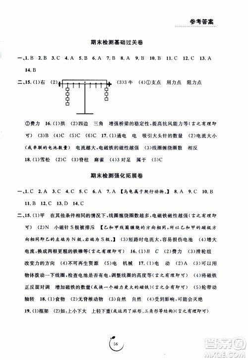 宁波出版社2019年浙江好卷科学六年级上册JK教科版参考答案