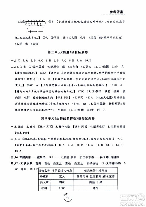 宁波出版社2019年浙江好卷科学六年级上册JK教科版参考答案