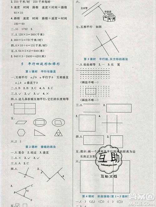 2019年秋新版小学同步测控优化设计四年级数学上册人教增强版陕西专版答案
