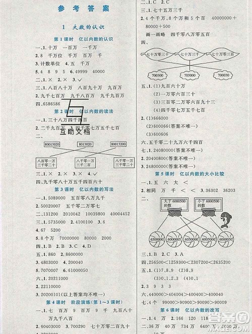 2019年秋新版小学同步测控优化设计四年级数学上册人教增强版陕西专版答案